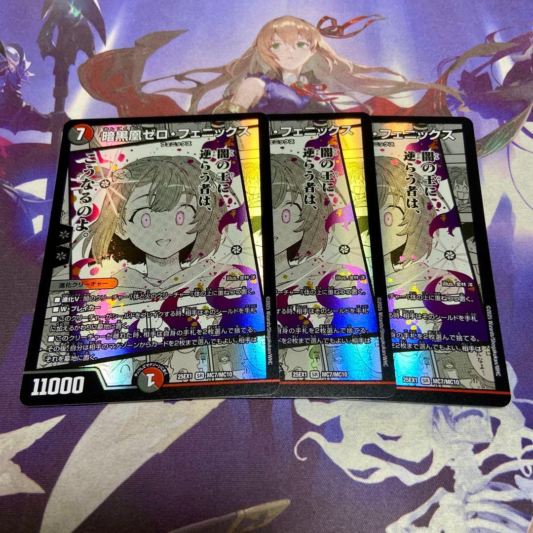 暗黒凰ゼロフェニックス 3枚 デュエルマスターズ デュエマ フェニックス