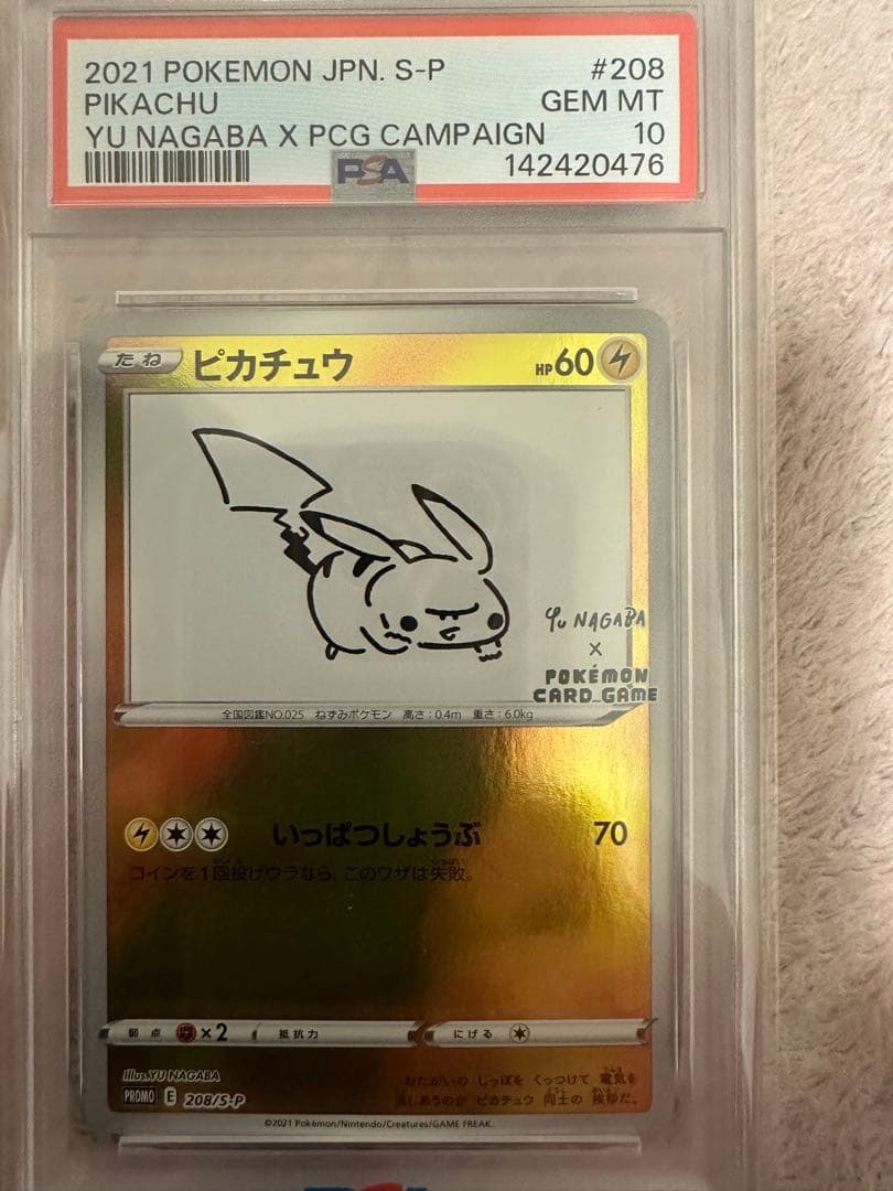 ピカチュウ：YU NAGABA×ポケモンカードゲーム プロモ PSA10 - メルカリ