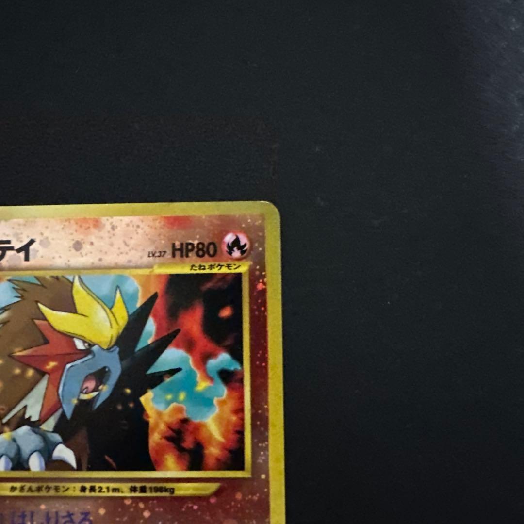 旧裏】エンテイ No.244 ポケモンカード やや傷あり - メルカリ