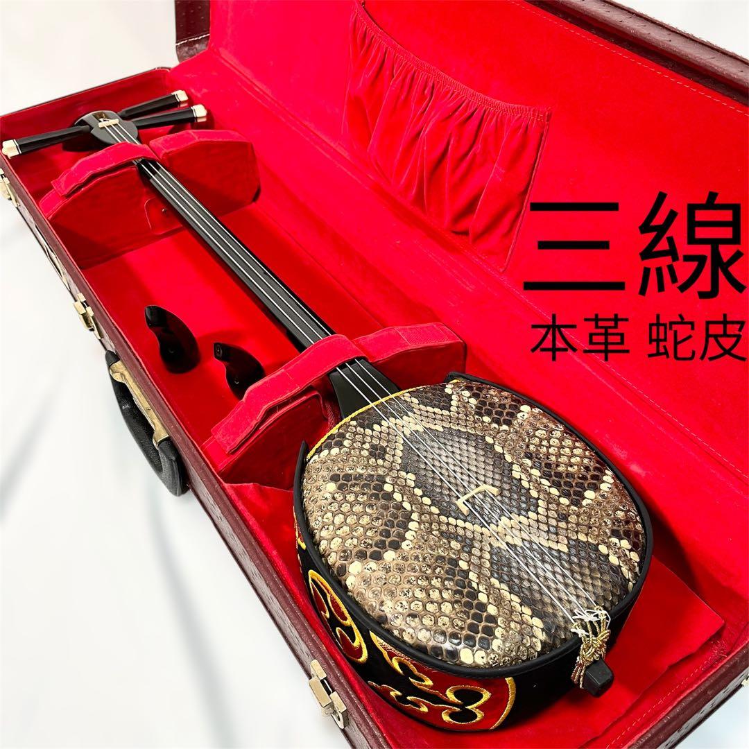 沖縄三線 蛇皮 本革 民謡楽器 民謡 和楽器 三線 ケース付 極美品・すぐ始められる】沖縄三線 本蛇皮張り 付属品多数 ハード