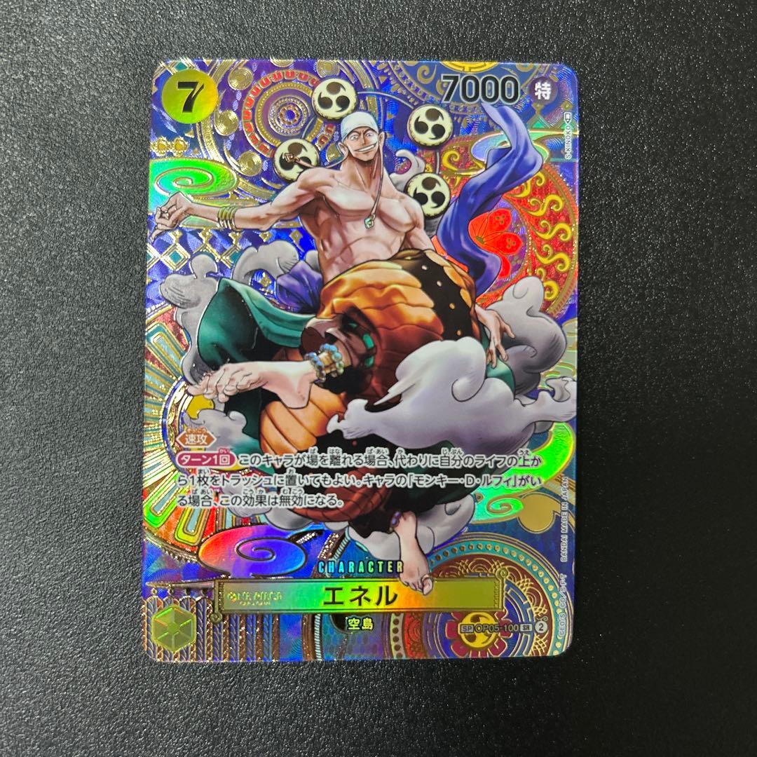 ワンピースカードゲーム　エネル SR SP(スペシャルカード) OP05-100 エネル(SP・SR)(OP05-100)/黄/ワンピースカードゲーム ワンピース