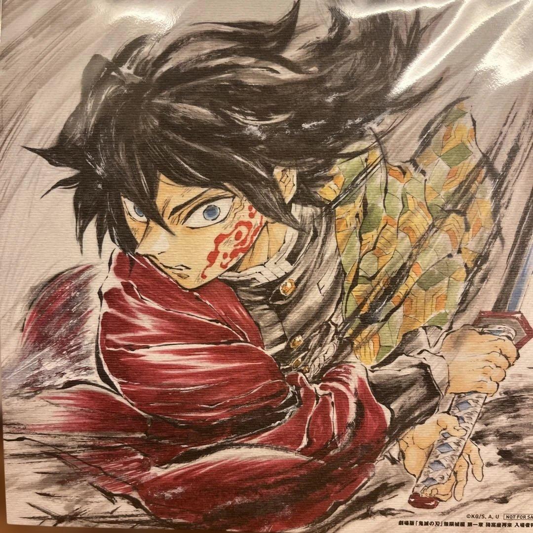 劇場版『鬼滅の刃無限城編第一章 猗窩座再来』入場特典冨岡義勇 誕生日