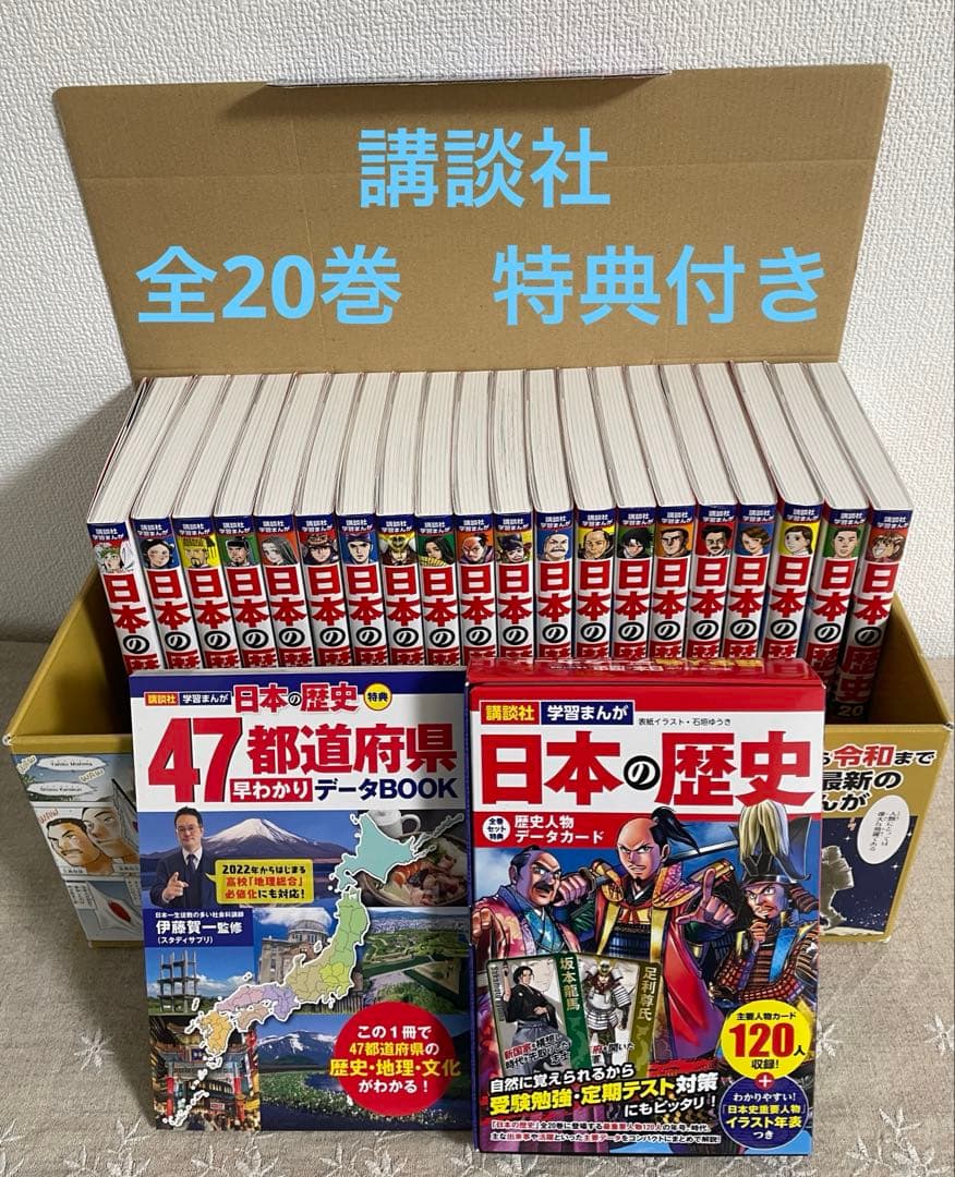 特典つき!講談社学習まんが日本の歴史全20巻セット 美品　受験対策セット