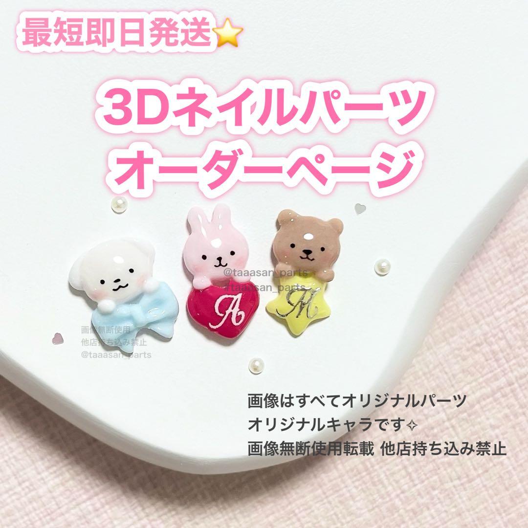 オーダー受付中 ✧ 3D ネイルパーツ ハート リボン 数字 推し 誕生日 デコ