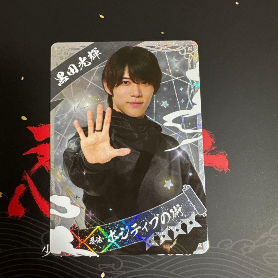 少年忍者 忍コレ 黒田光輝 - メルカリ