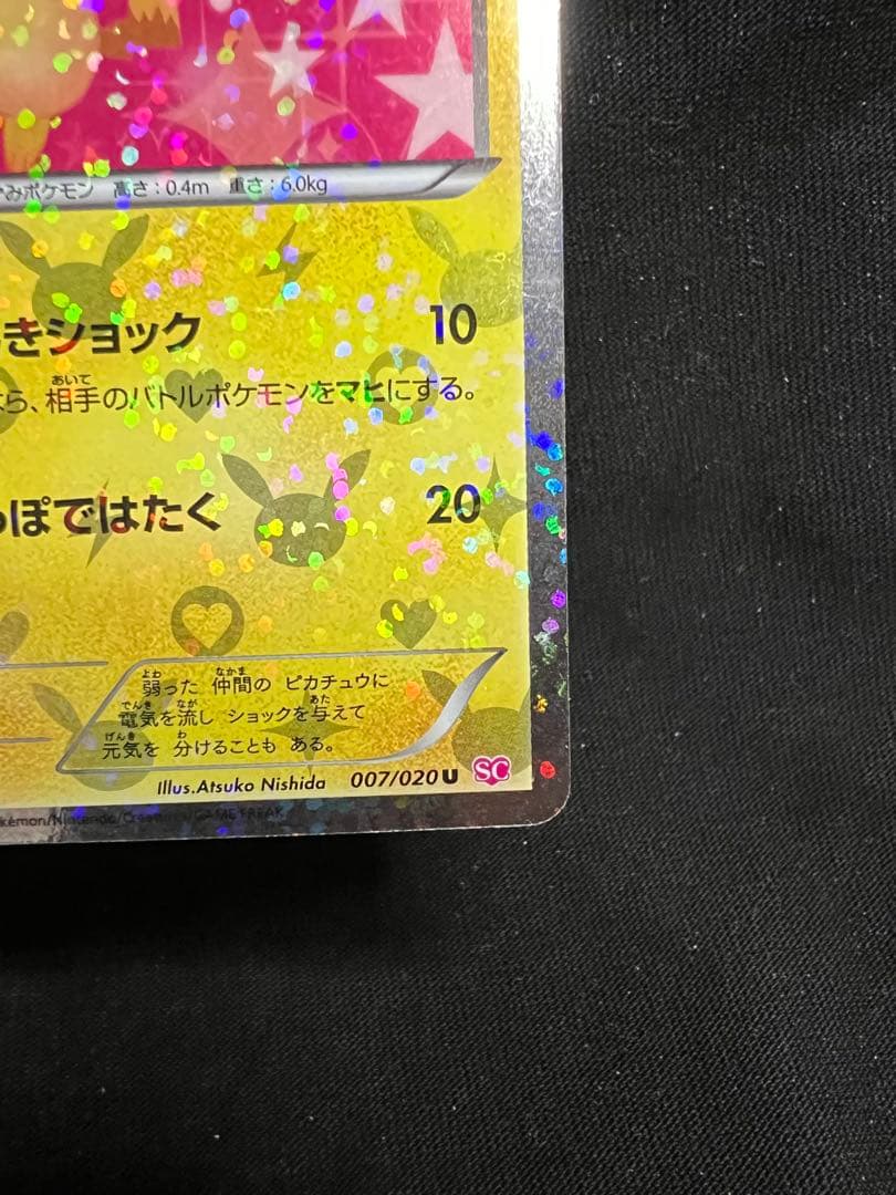 ピカチュウ カード 007/020 - メルカリ