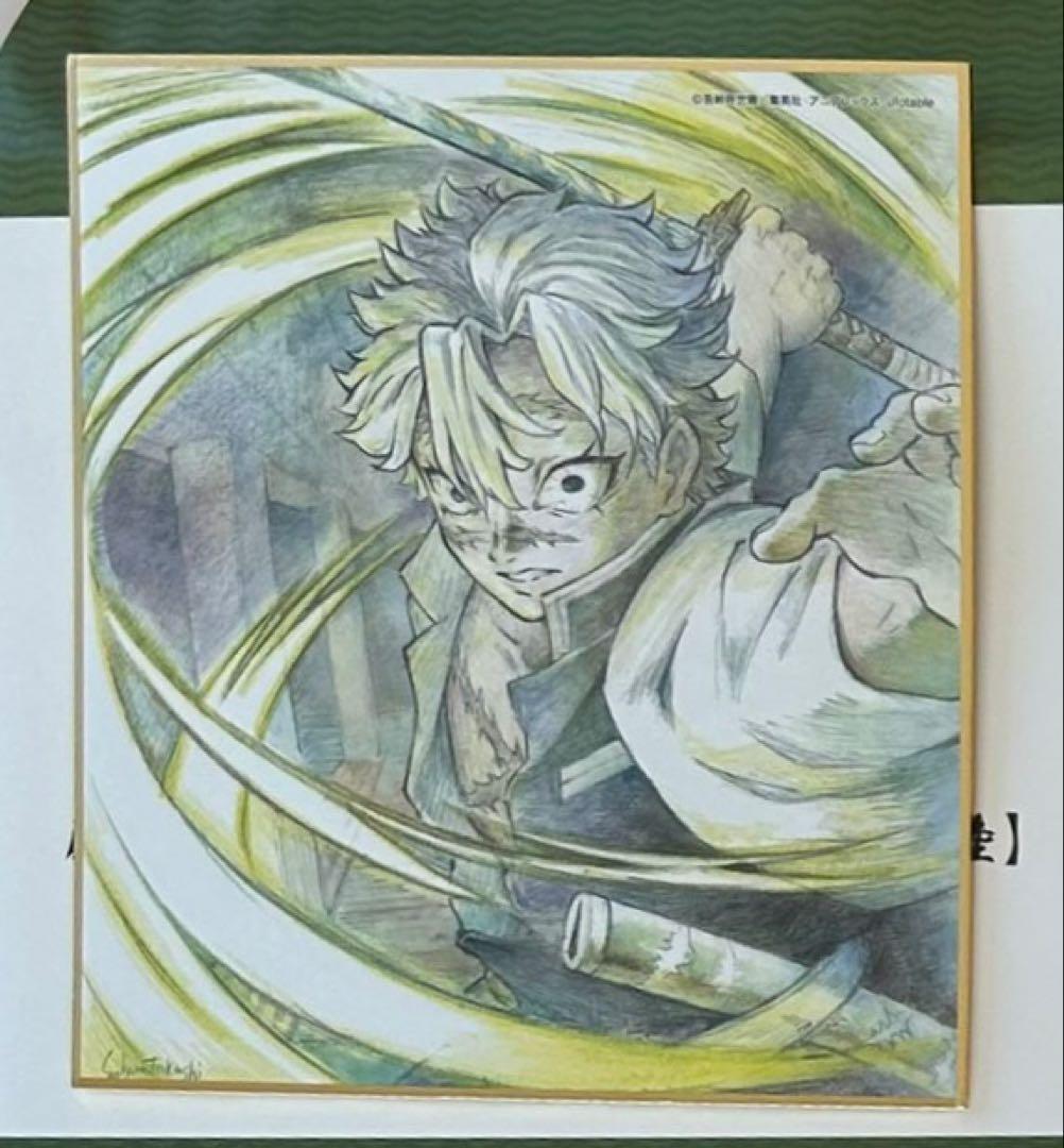 鬼滅の刃 全集中展 ミニ色紙 陸 不死川実弥 - メルカリ