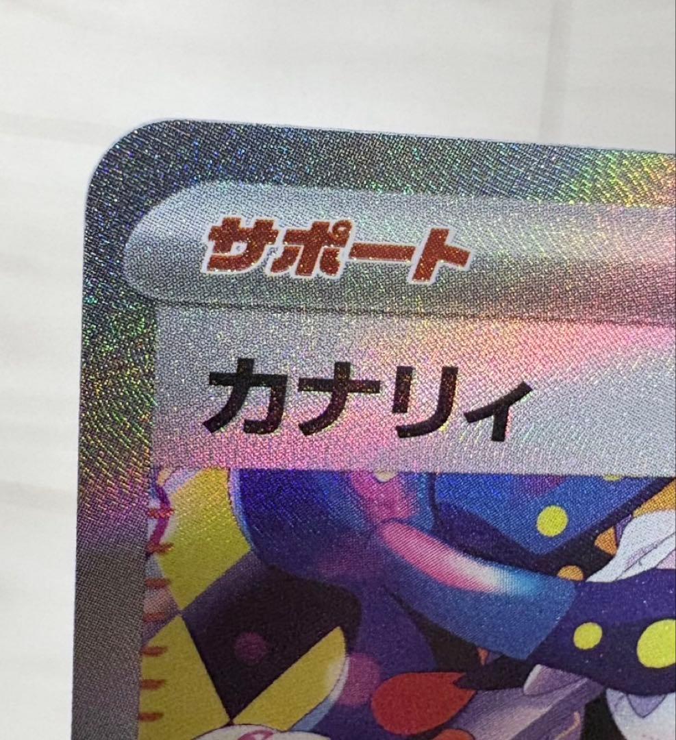 カナリィ SAR メガドリームex MEGAドリームex ポケモンカード - メルカリ