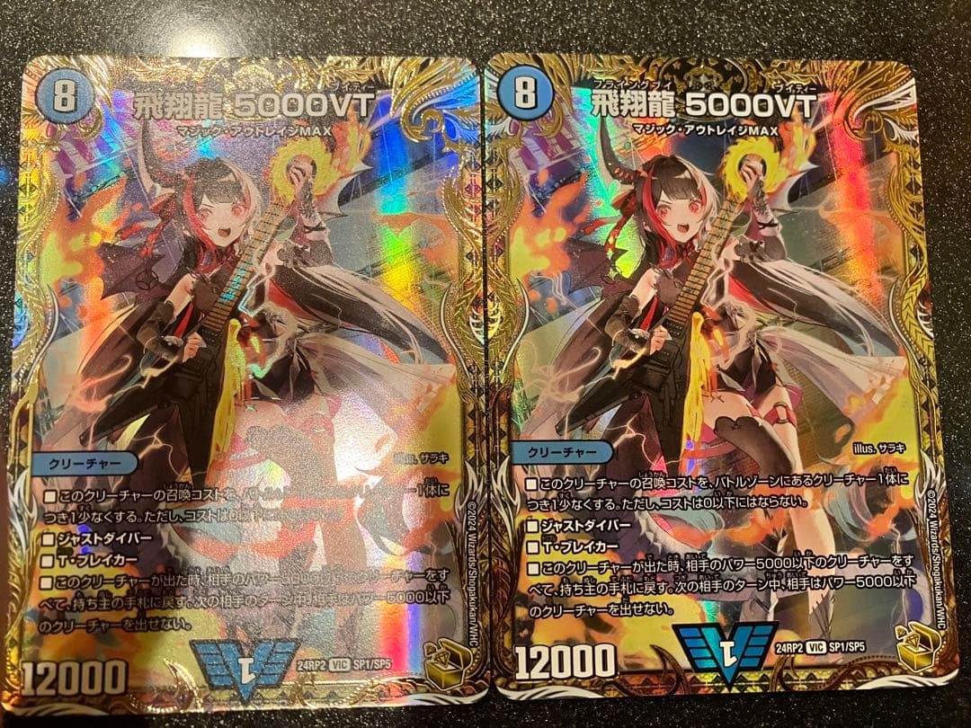 飛翔龍　5000VT　金トレジャー