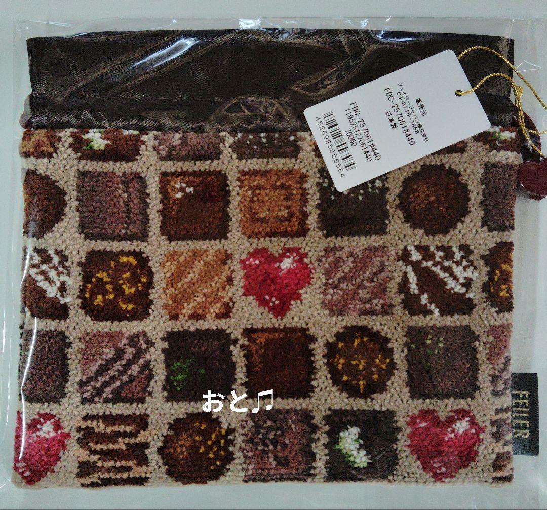 フェイラーコフレドゥショコラ巾着 コフレドゥショコラ 巾着 FDC-257061(ベージュ): FEILER｜フェイラー