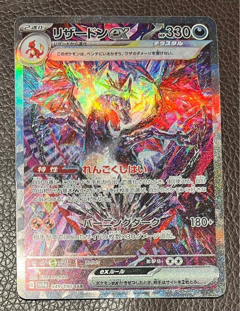 リザードンex sar 黒炎の支配者 ポケモンカード - メルカリ