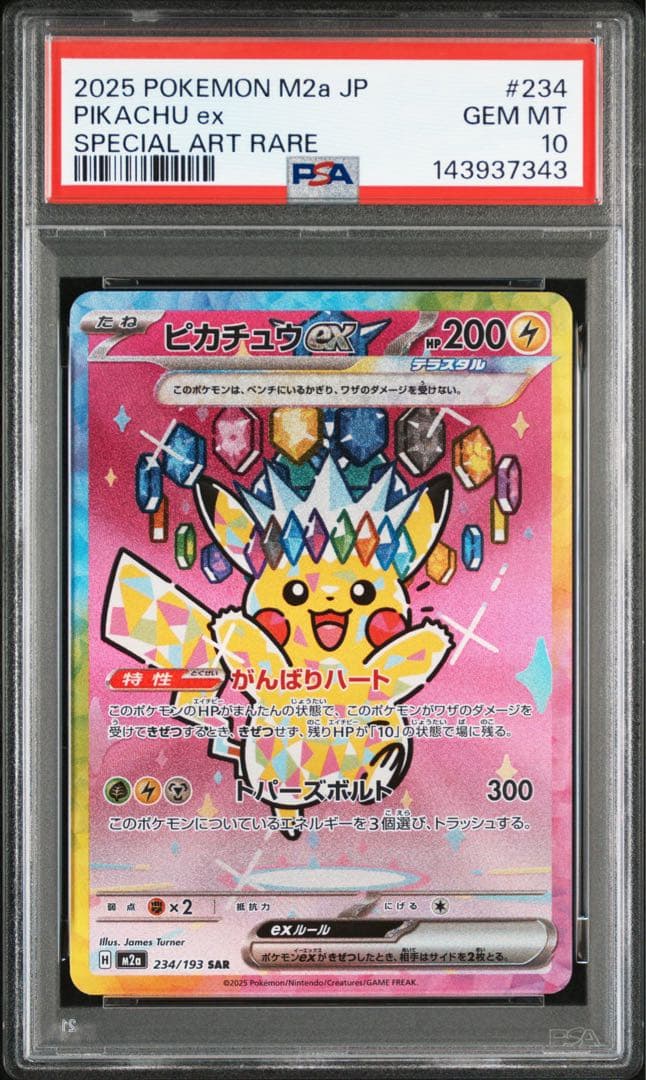 PSA10 ピカチュウex SAR メガドリームex PSA10】ピカチュウex SAR（メガドリームex ）｜Yahoo!フリマ（旧PayPay
