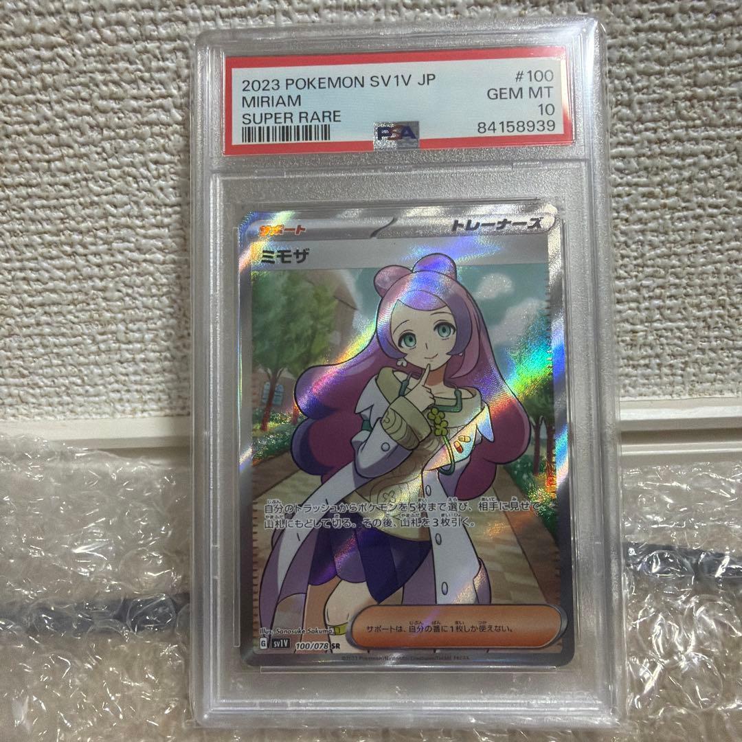 ミモザ SR PSA10 2023