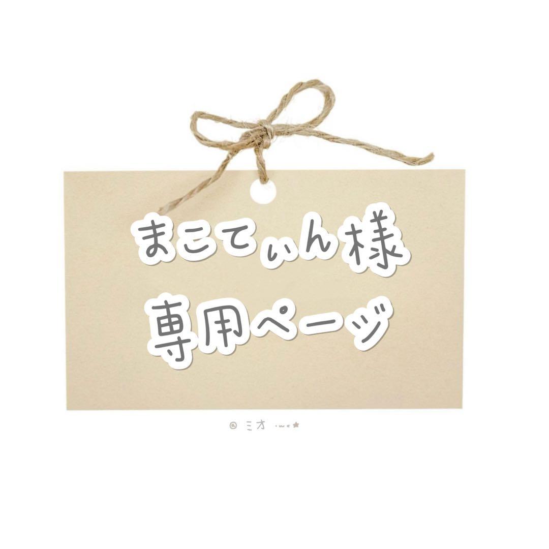 まこてぃん様　ウィッグオーダー専用ページ コスプレ ウィッグオーダー 受付ページ 2025/05/08新設 - メルカリ