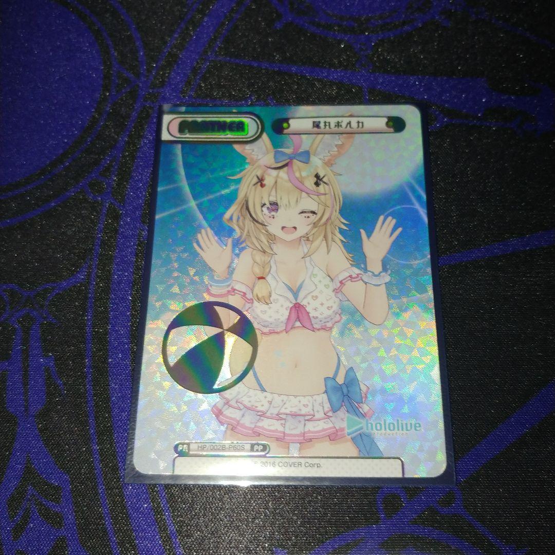 Reバース　ホロライブ　尾丸ポルカ　PP 尾丸ポルカ（誕生日）【P】《赤》未開封 hBD24-019 販売ページ｜ホロ