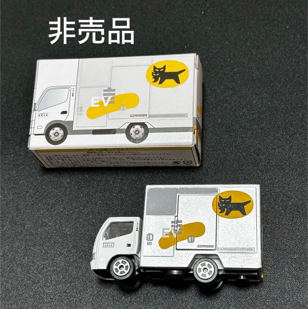 非売品】クロネコヤマト ヤマト運輸 小型EVトラックトラック2t車