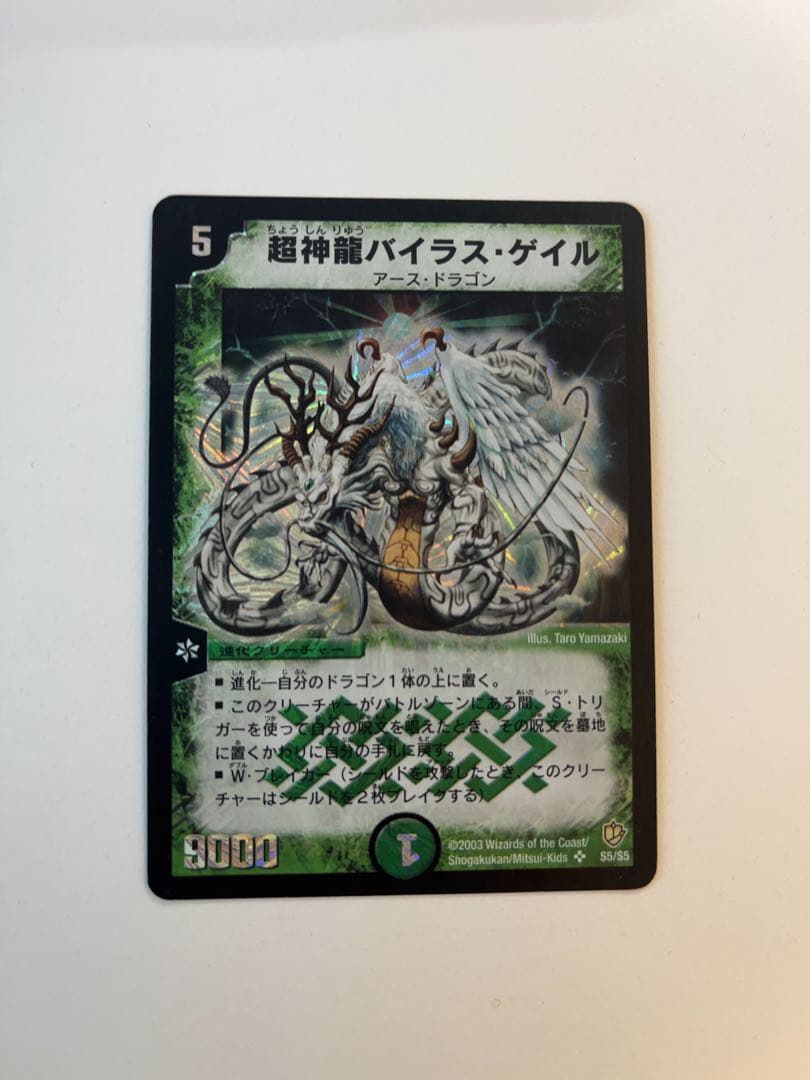 超神龍バイラス・ゲイル - メルカリ