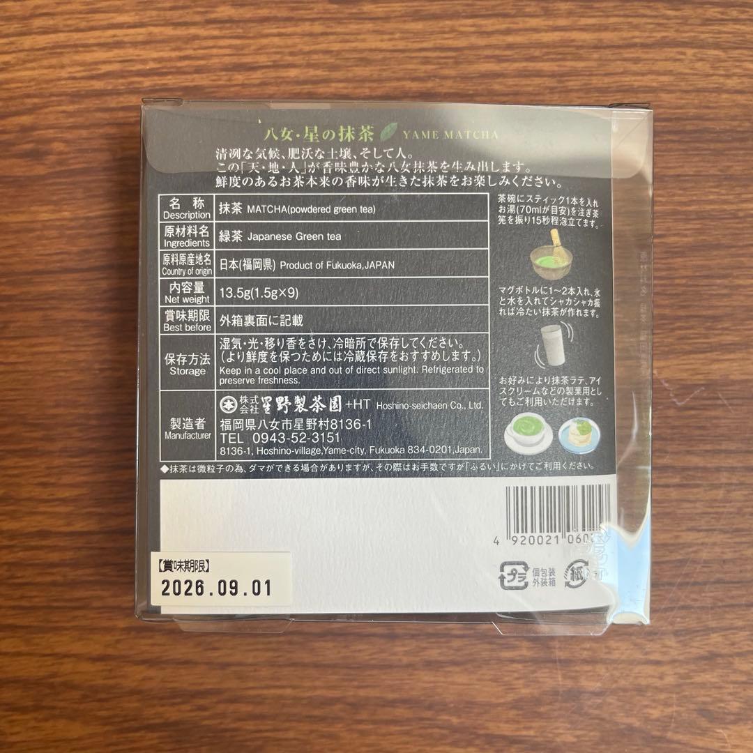 星野製茶園 星野抹茶 八女・星の抹茶 スティック 八女の華 池の白