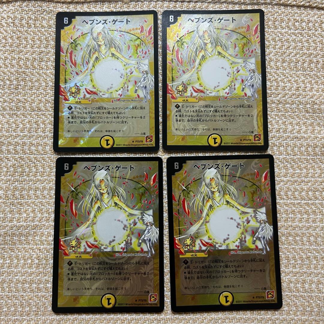 デュエル・マスターズ　ヘブンズゲート　プロモ　ママ天門 ヘブンズ・ゲート R-foil P73/Y9 ママ天門 プロモ 1枚の通販 ダリ