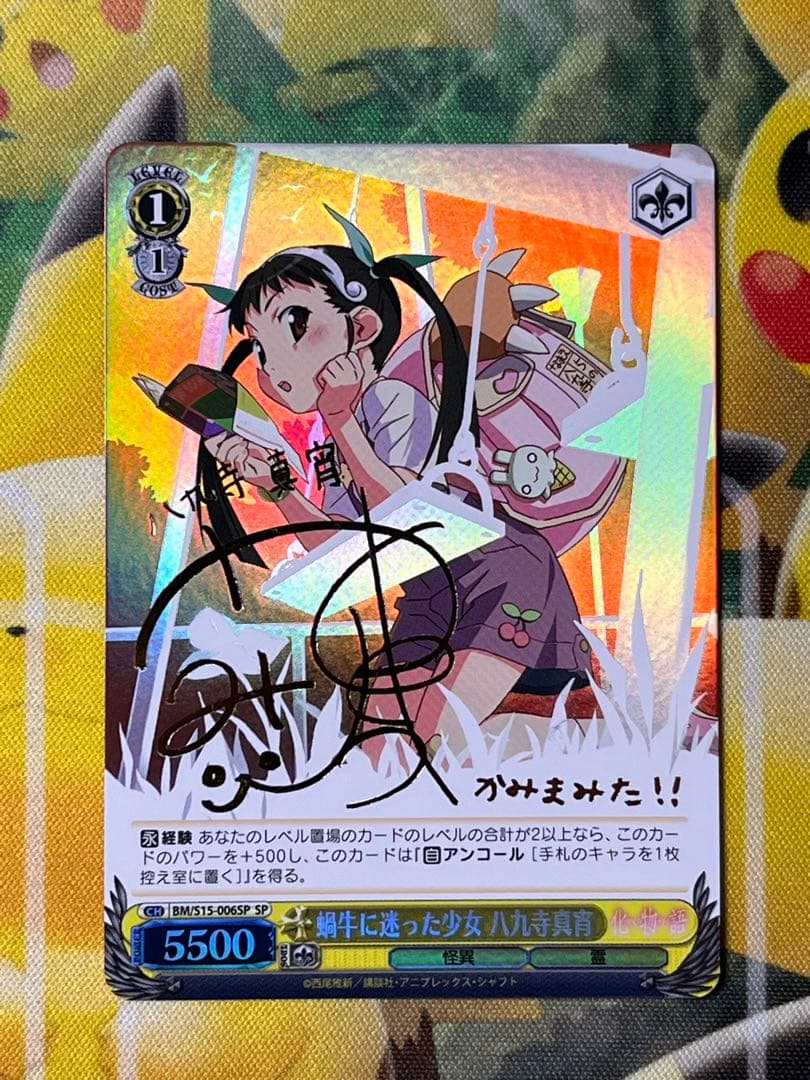 蝸牛に迷った少女 八九寺真宵　SP