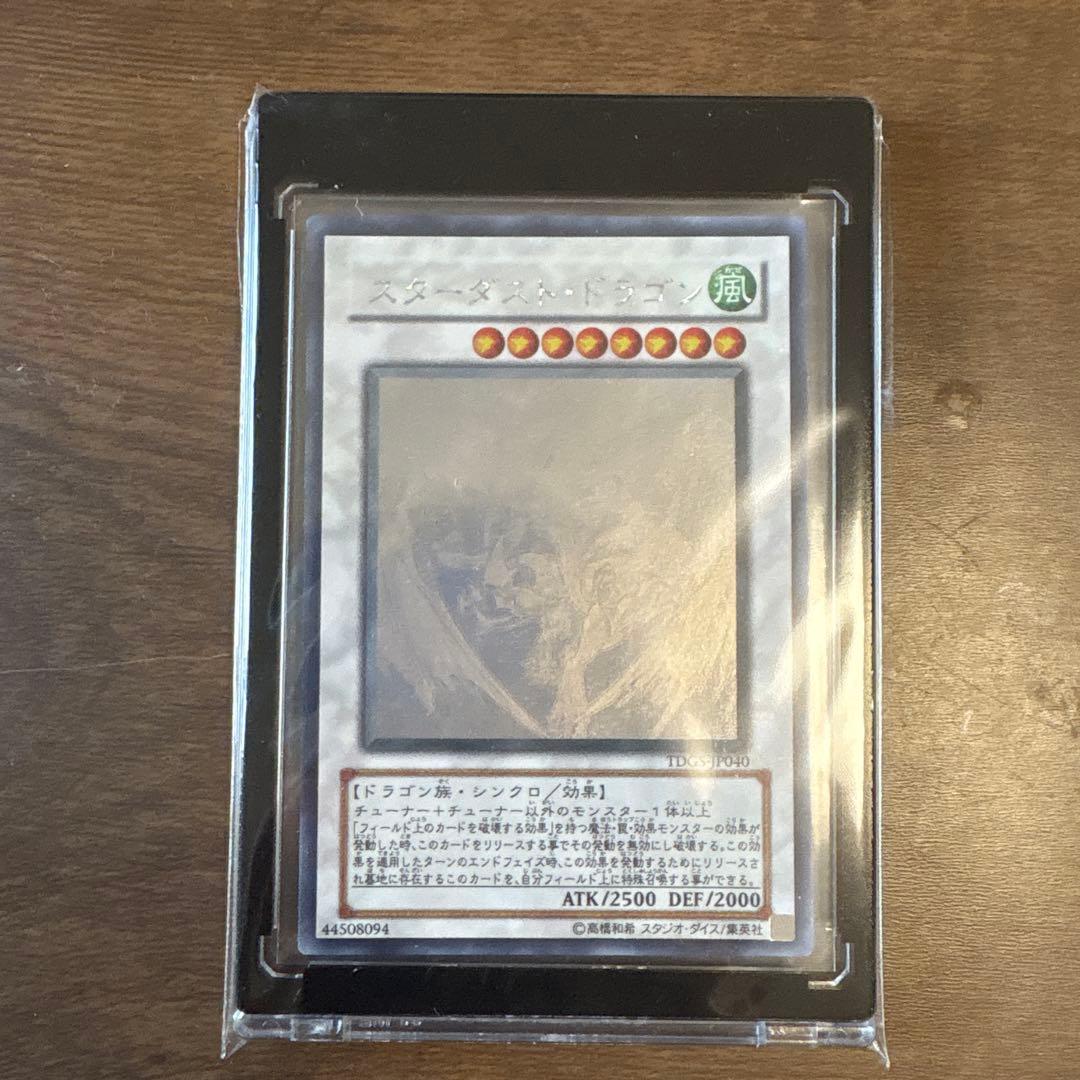 遊戯王 スターダストドラゴン ホロ 美品 参考価格】スターダスト・ドラゴン TDGS-EN040 ゴーストレア ザ