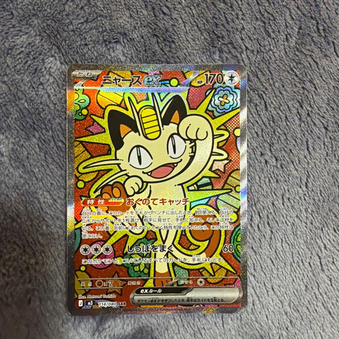 ニャース EX 170 HP ポケモンカード