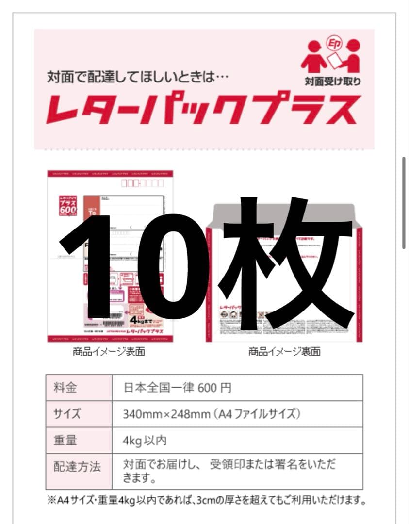 レターパックプラス ライト プラス レタパ 配送用品 - メルカリ