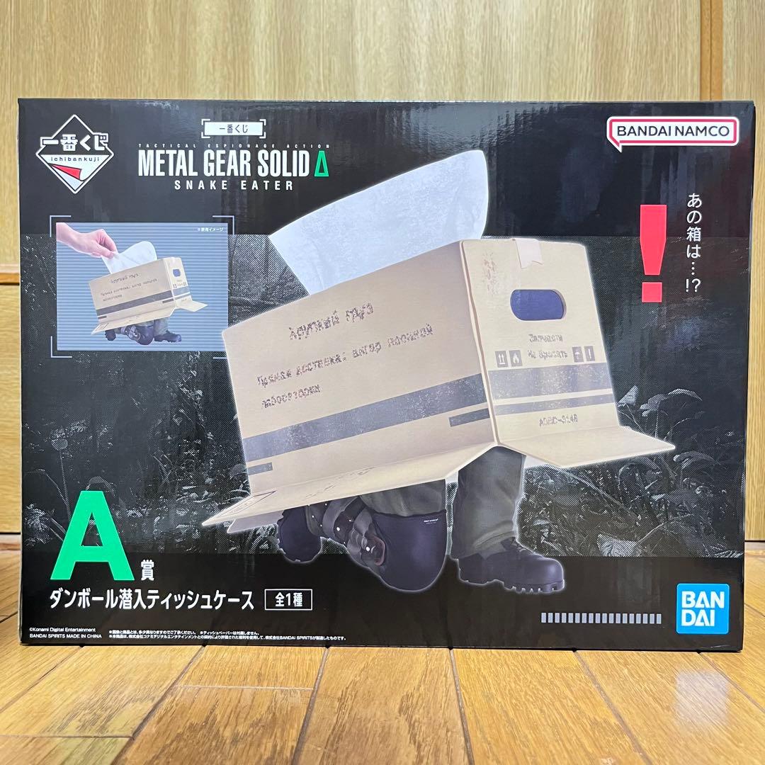 一番くじ　メタルギアソリッド　Ａ賞　ダンボール潜入ティッシュケース　新品未開封
