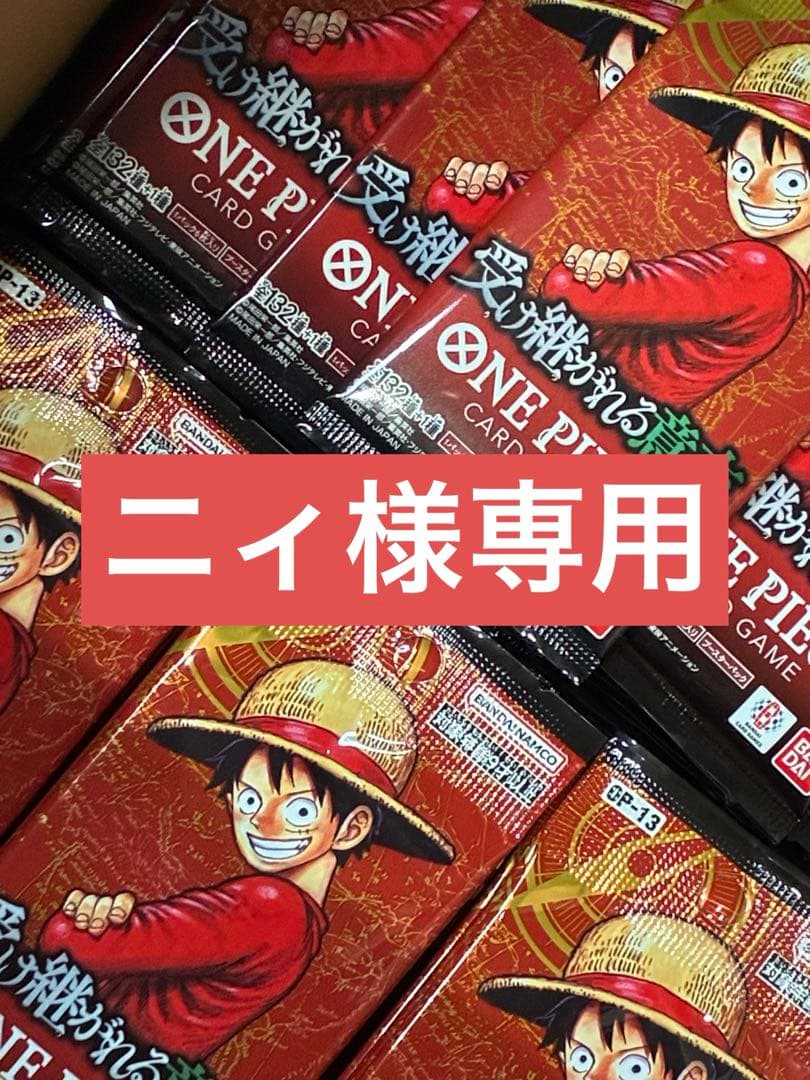 ニィ商品　受け継がれる意志　未開封120パック