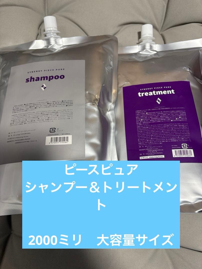ピースピュア シャンプー＆トリートメント 2000ミリ　大容量サイズ