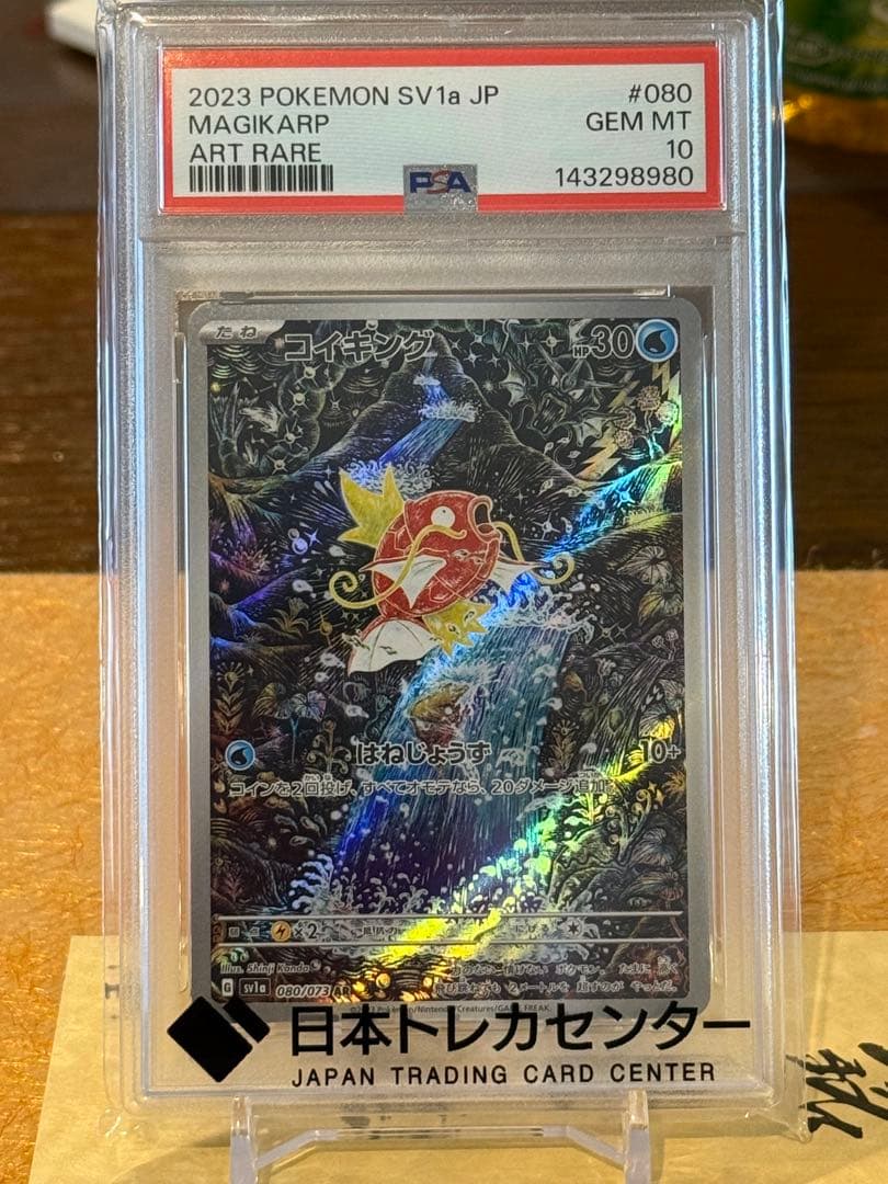 G*)様 【PSA10 GEM MT】コイキング AR 080/073 SV1a