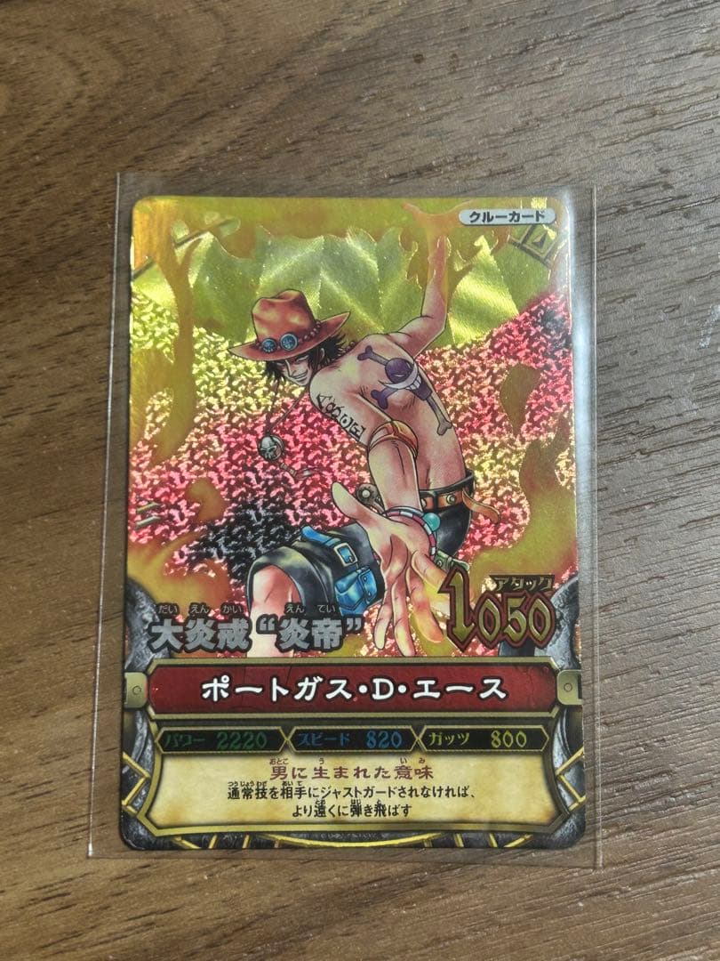 ワンピーベリーマッチ ポートガス・D・エース 大炎戒