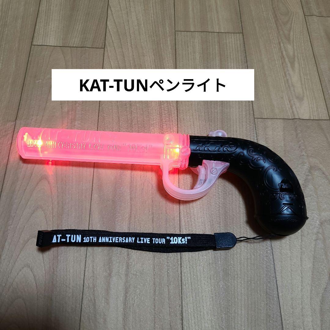 て*ぴ様 KAT-TUN 10th Anniversary ピストル型 ペンラ - メルカリ