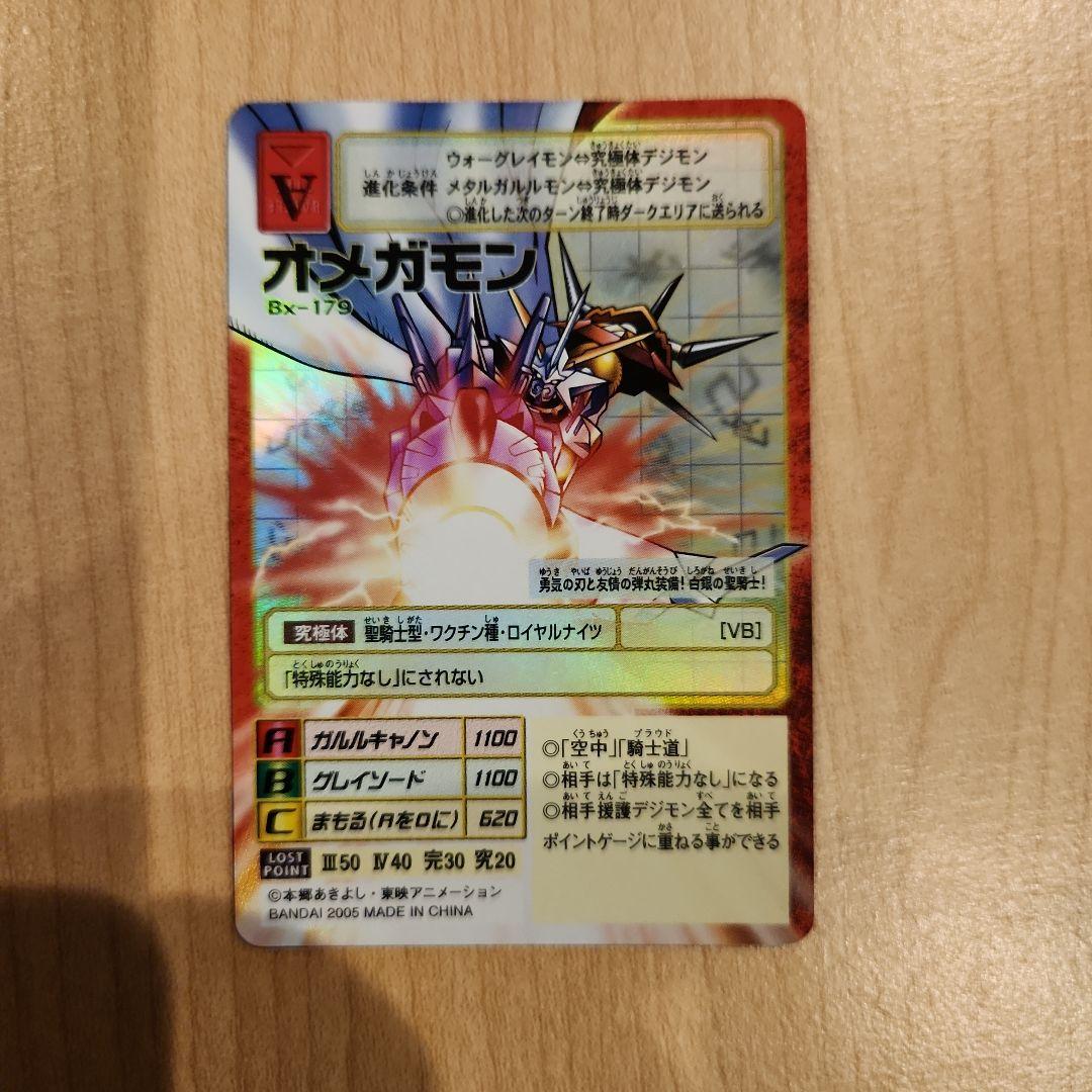 オメガモン Bx-179
