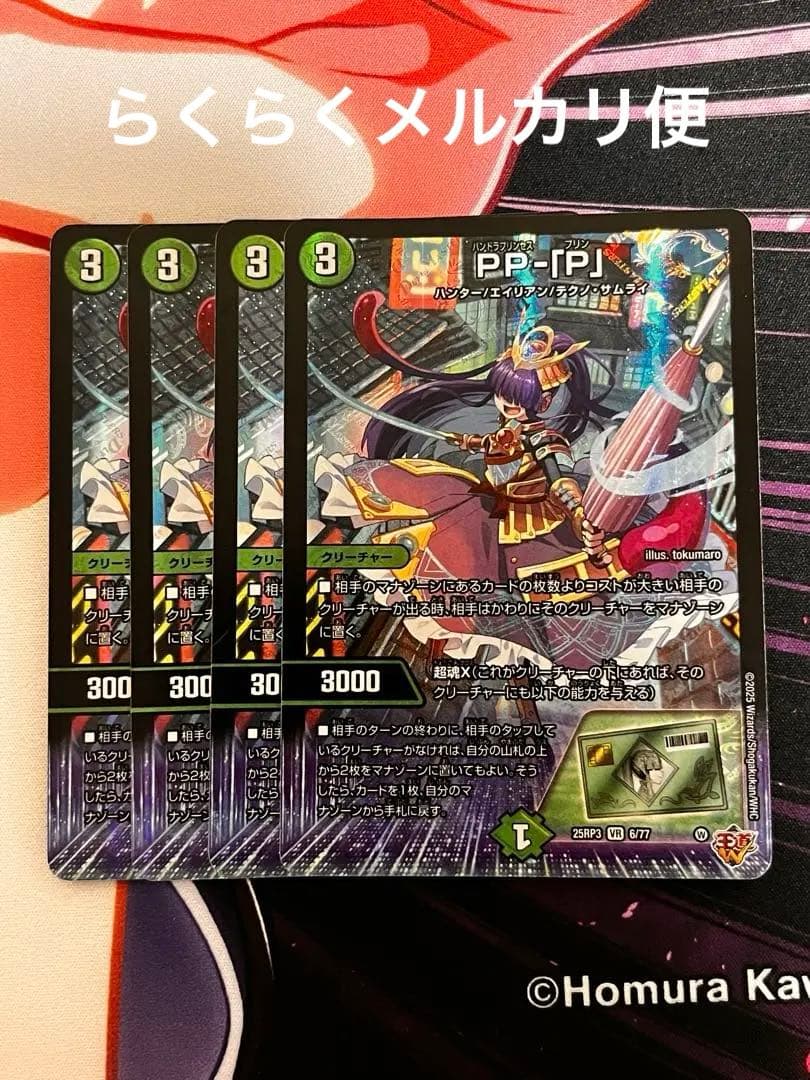 ppーp パンドラプリンセスプリン 4枚