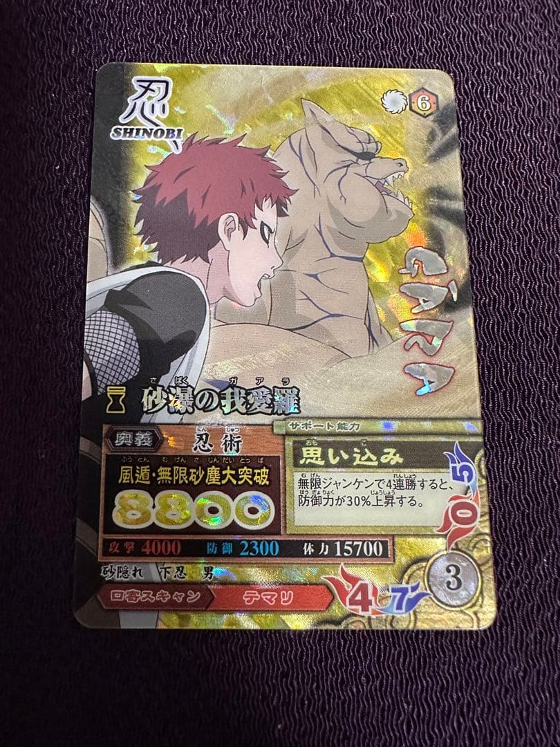 naruto ナルティメットミッション 砂漠の我愛羅 NM-196 - メルカリ