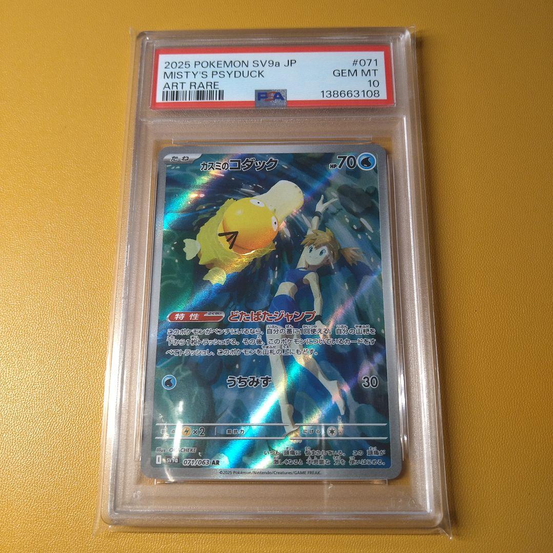 PSA10 カスミのコダックAR - メルカリ