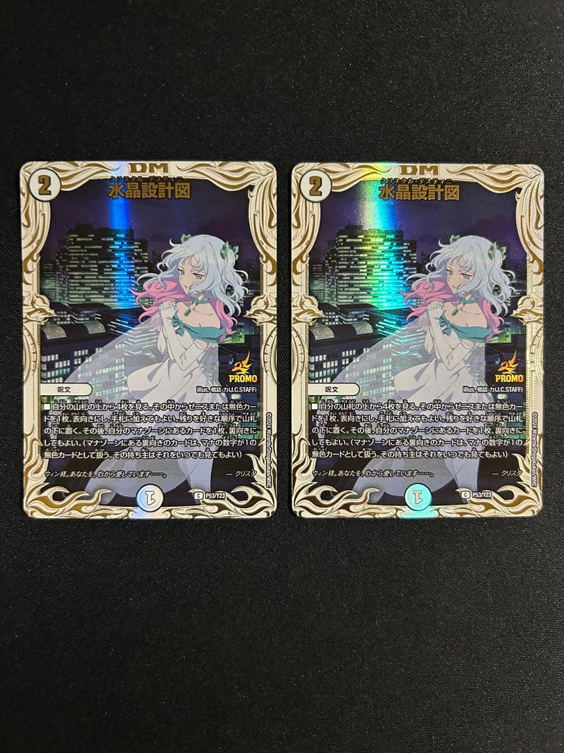 デュエマ 水晶設計図 プロモ クリスタ