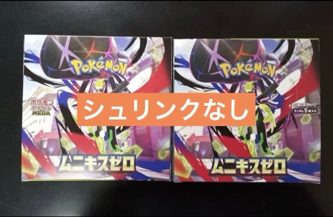 ポケモンカードゲーム ムニキスゼロ シュリンクなし ペリペリあり 2box ポケモンカード ムニキスゼロ 2BOX シュリンクなし ペリペリなし