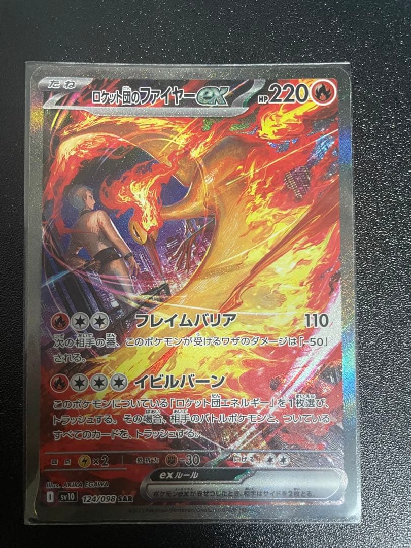 a*a様 ロケット団のファイヤーEX SAR