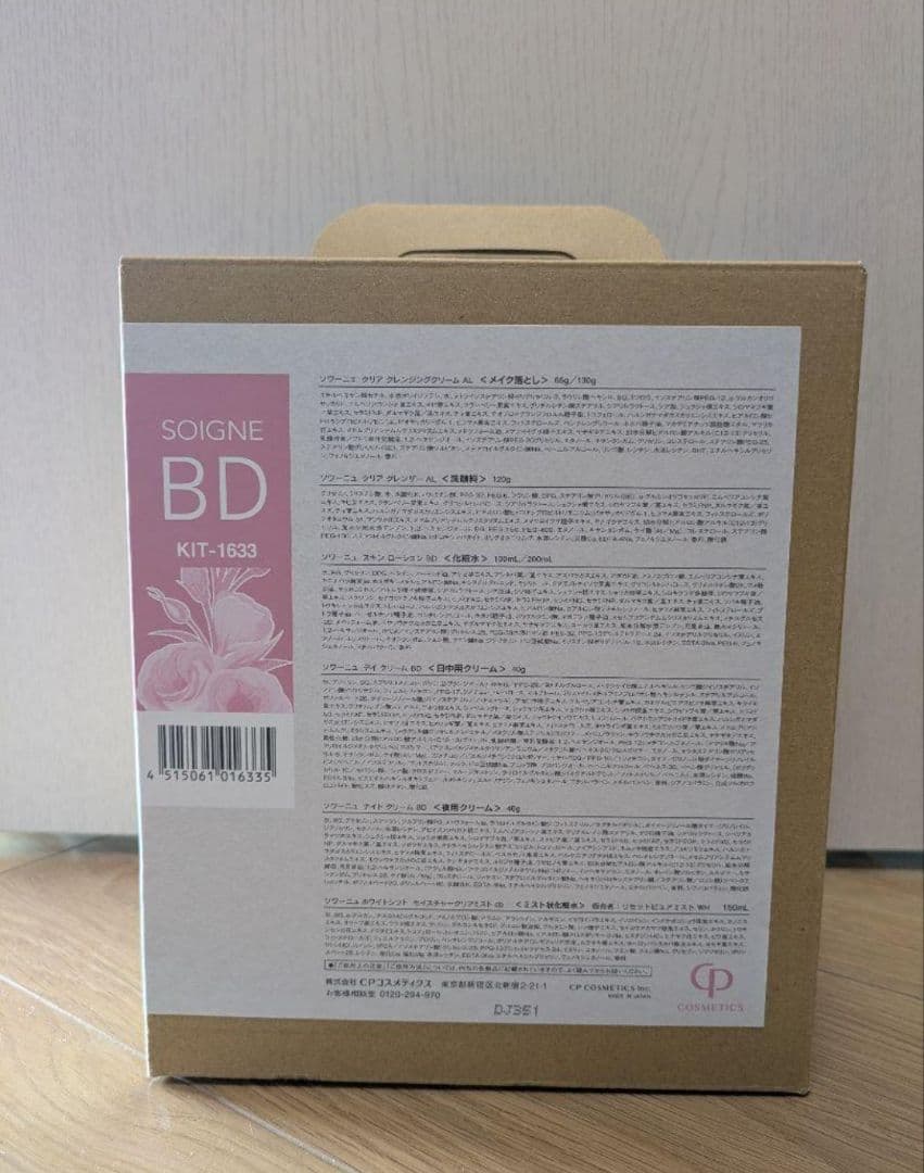 ★ Machan ★ 【新品】ソワーニュ ホームケアセット BD