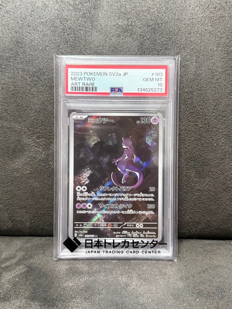 ミュウツー ar PSA10 183/165 PSA10】 ミュウツー (AR) {183/165} [SV2a/ポケモンカード151] [SV
