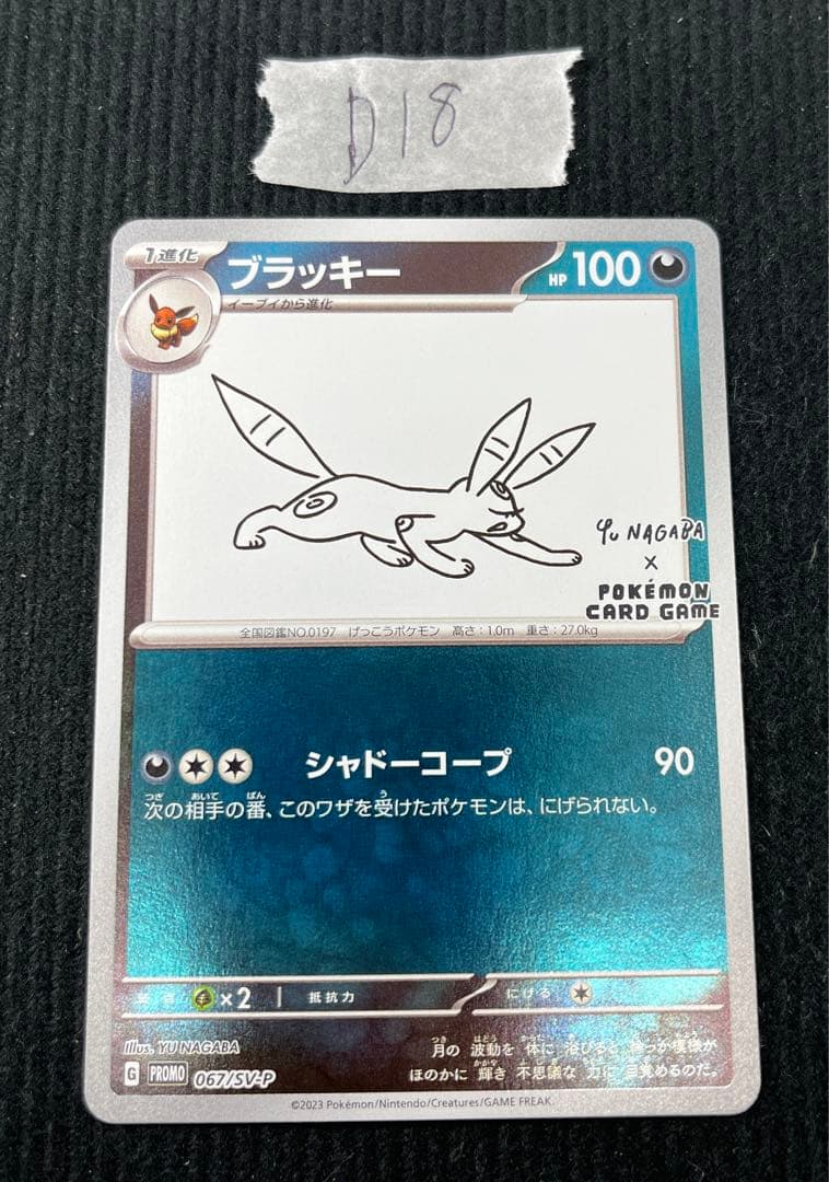 ブラッキー　067/sv-p プロモ　YU NAGABA ポケモンカード PSA10】ブラッキー067/SV-P プロモ - メルカリ