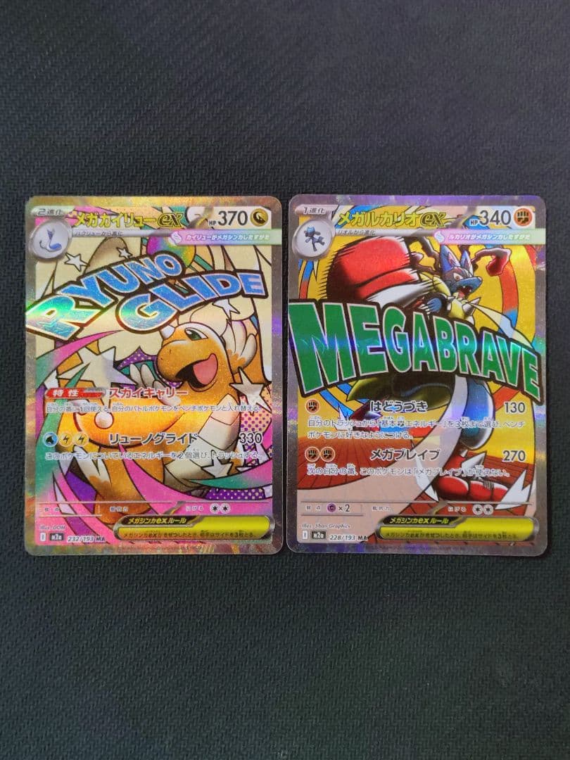 ポケモンカード メガカイリューex メガルカリオex MA - メルカリ