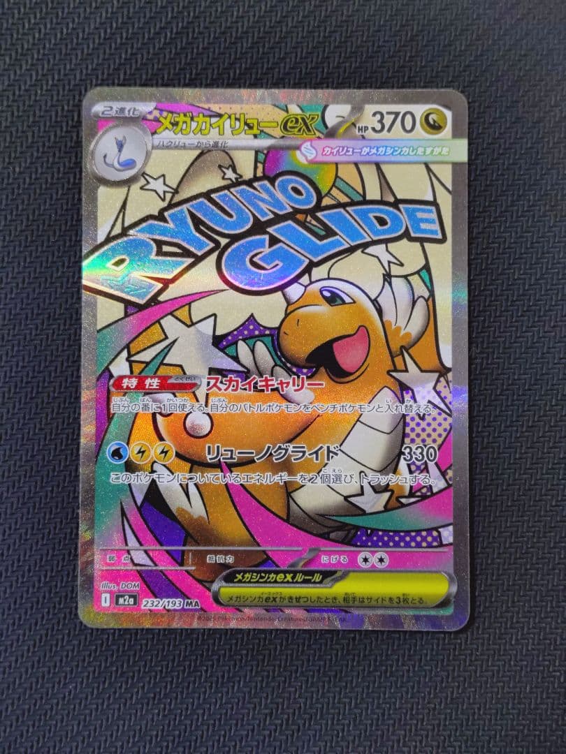 ポケモンカード メガカイリューex メガルカリオex MA - メルカリ