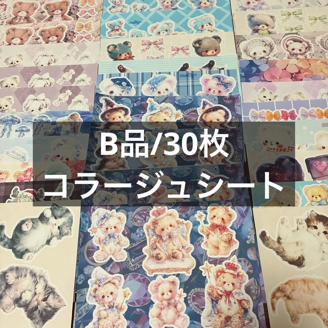 30枚セット！コラージュシート① - メルカリ