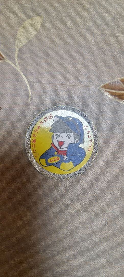 国松さまのお通りだい　ちはてつや