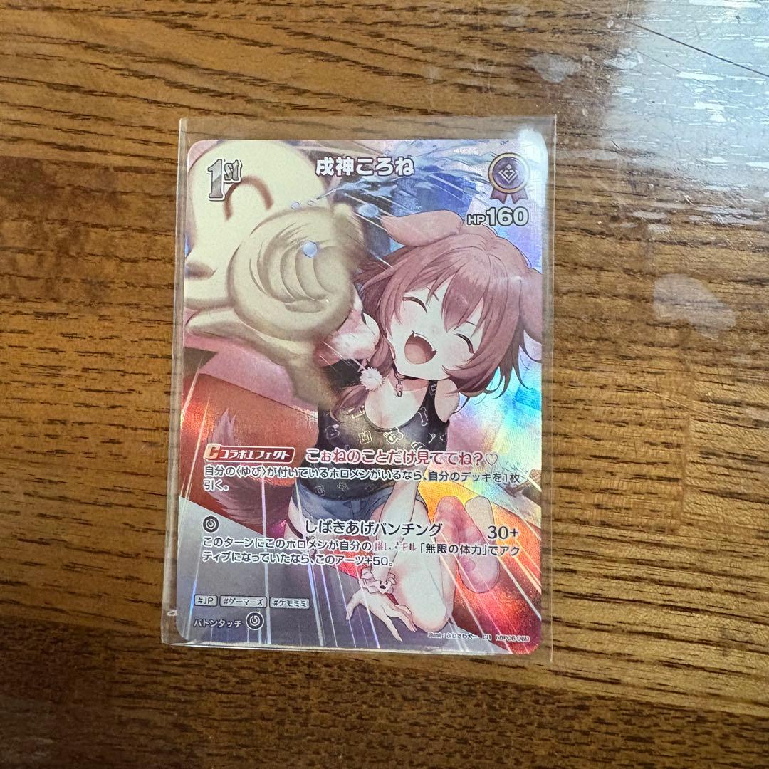 戌神ころね 1st SR アヤカシヴァーミリオン - メルカリ