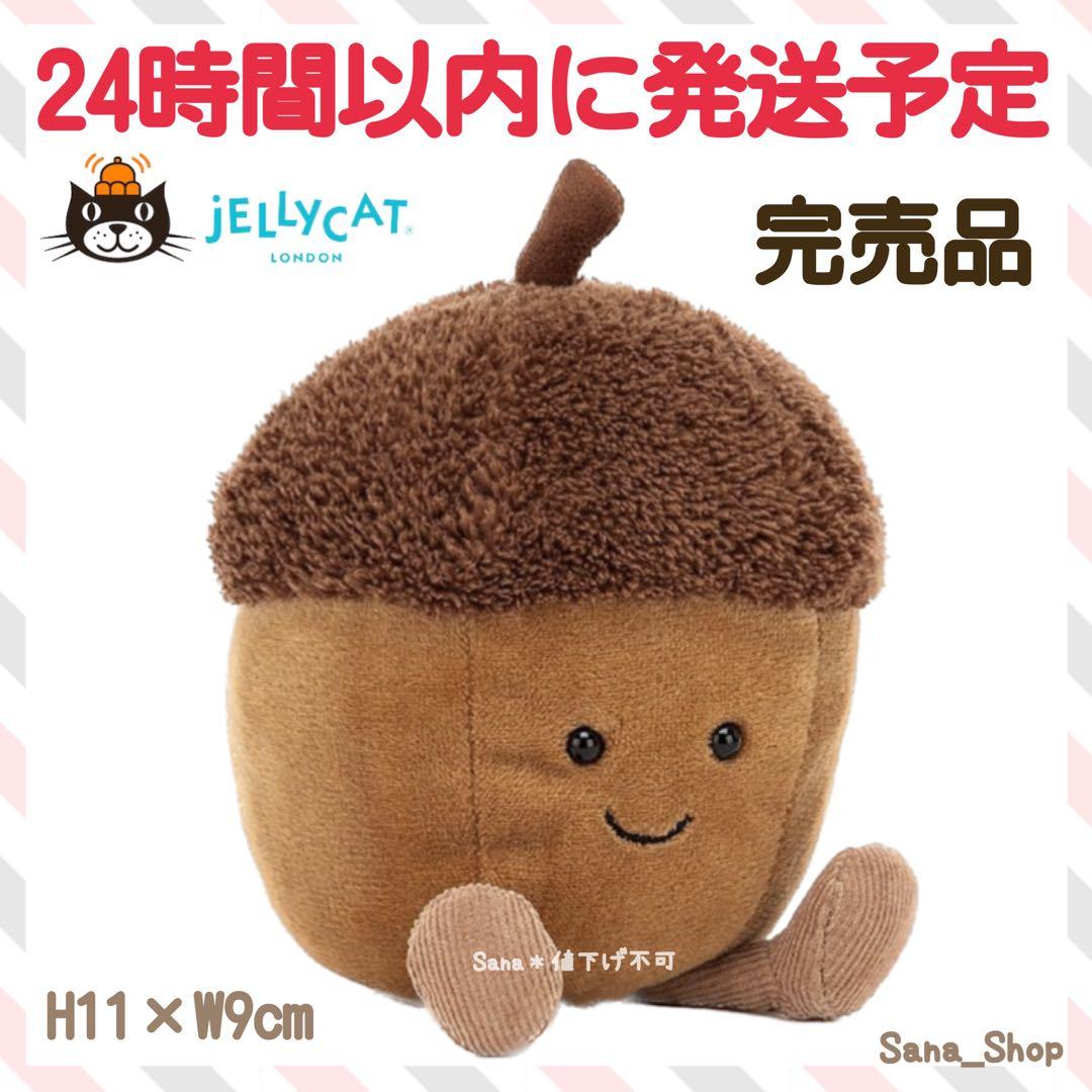 タグ付き ジェリーキャット どんぐり 秋 クリスマス acorn ドングリ