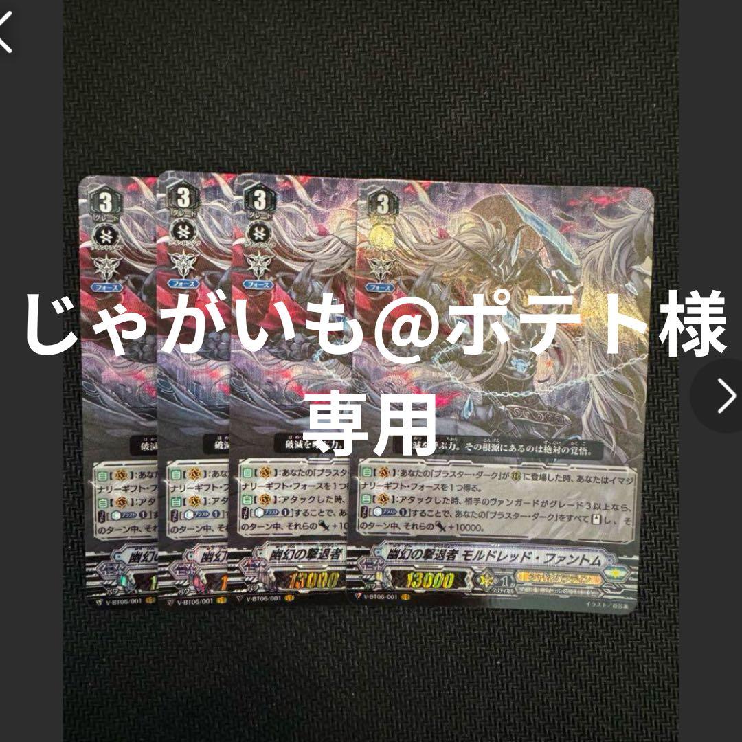 ヴァンガード 幽幻の撃退者 モルドレッド・ファントム +α - メルカリ